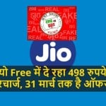 jio offer fact check