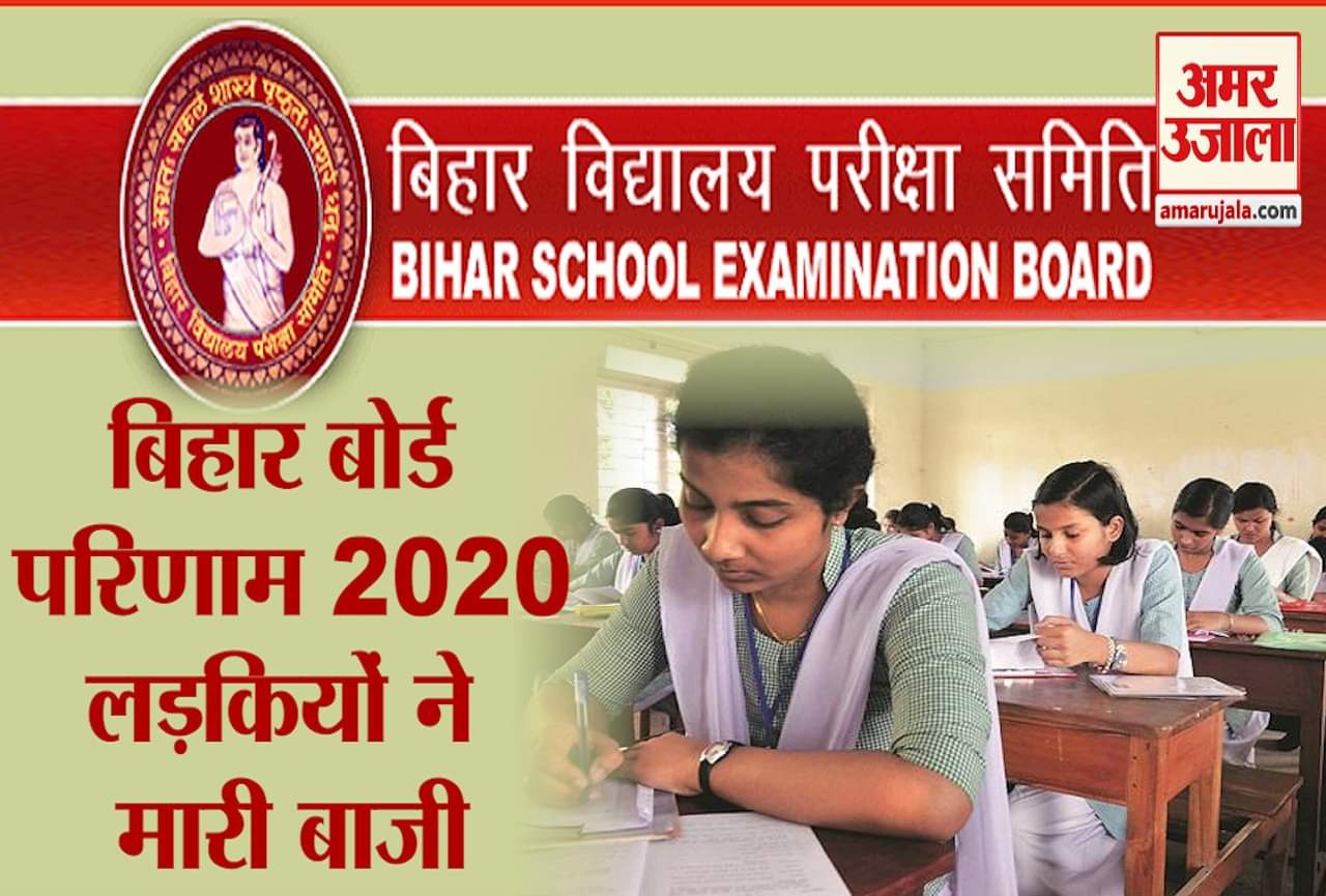 बिहार बोर्ड