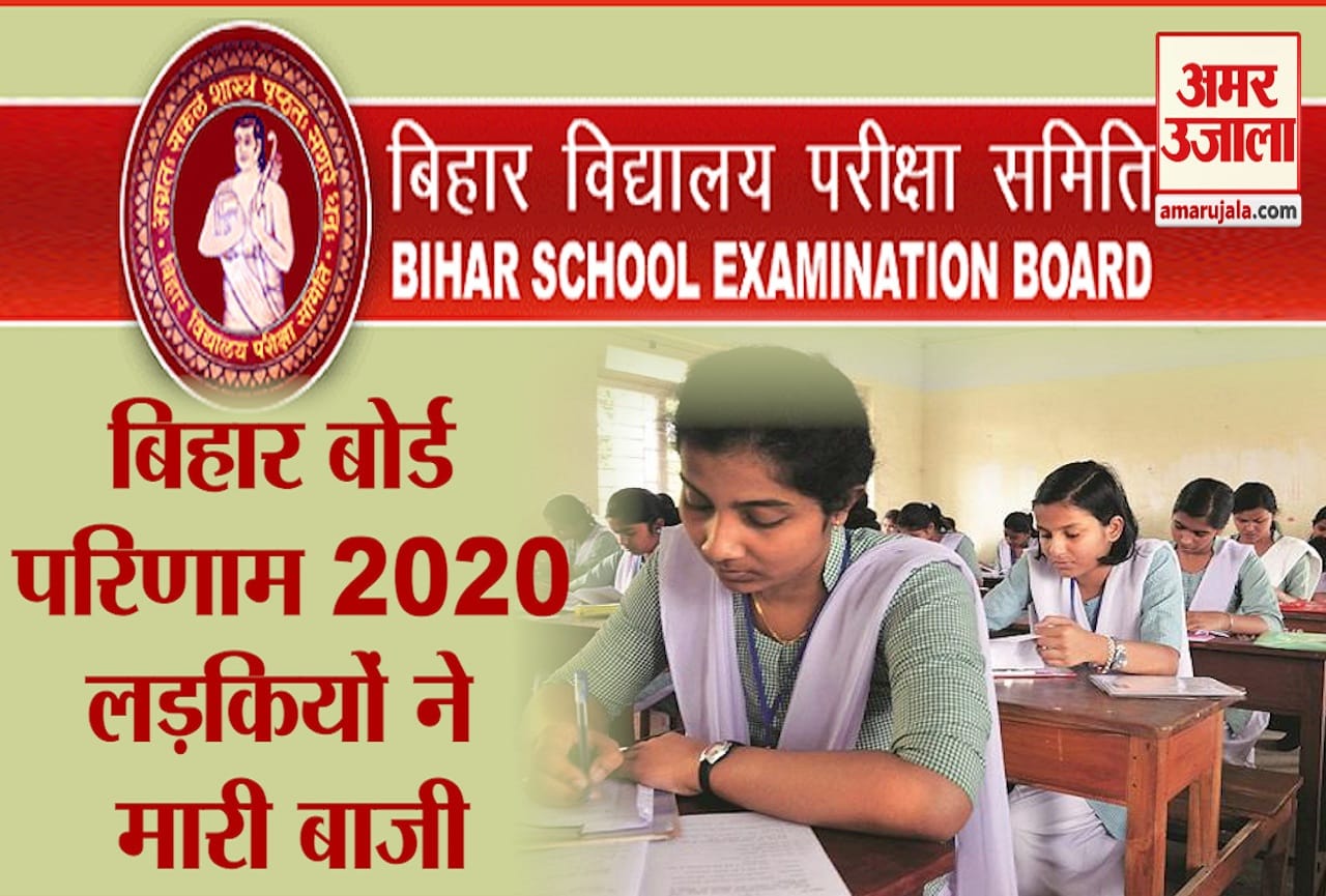 बिहार बोर्ड