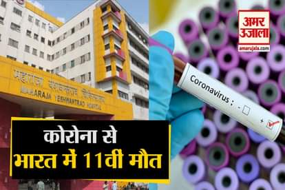 Coronavirus: woman died in Madhya Pradesh Indore M Y Hospital due to corona