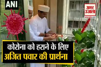 Maharashtra CM Ajit Pawar offer prayers at residence on gudipadwa between Corona Effect