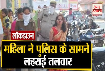 Deoria: A woman standing with a sword in front of police during lockdown, police lathi-charged