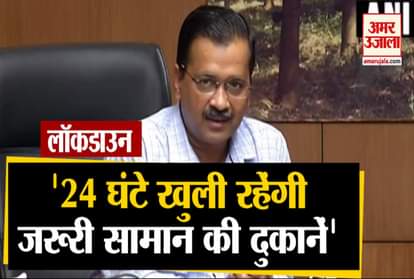 Corona virus: Arvind Kejriwal declares, 'essential goods shops will be open 24 hours in Delhi'