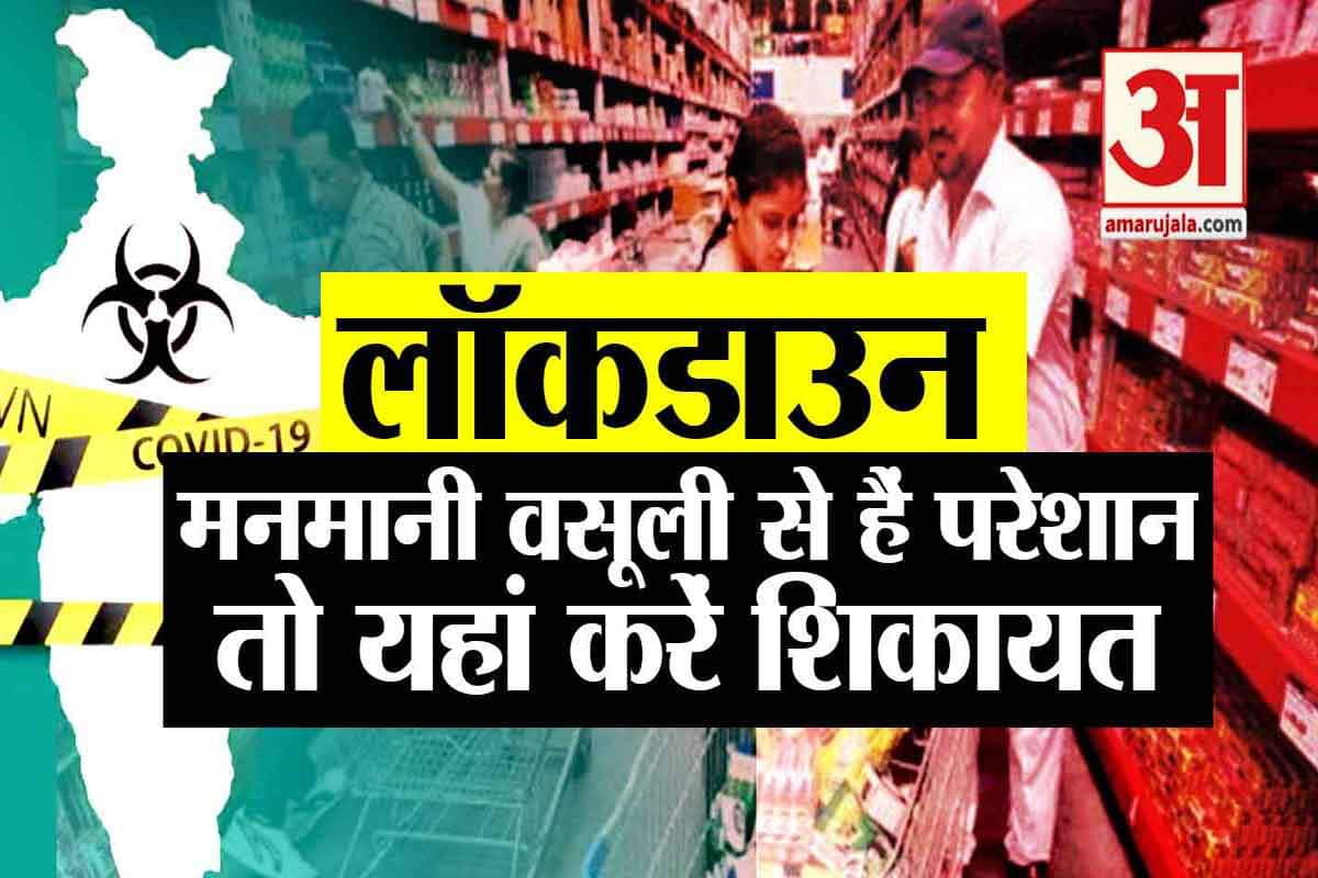 लॉकडाउन बाजार