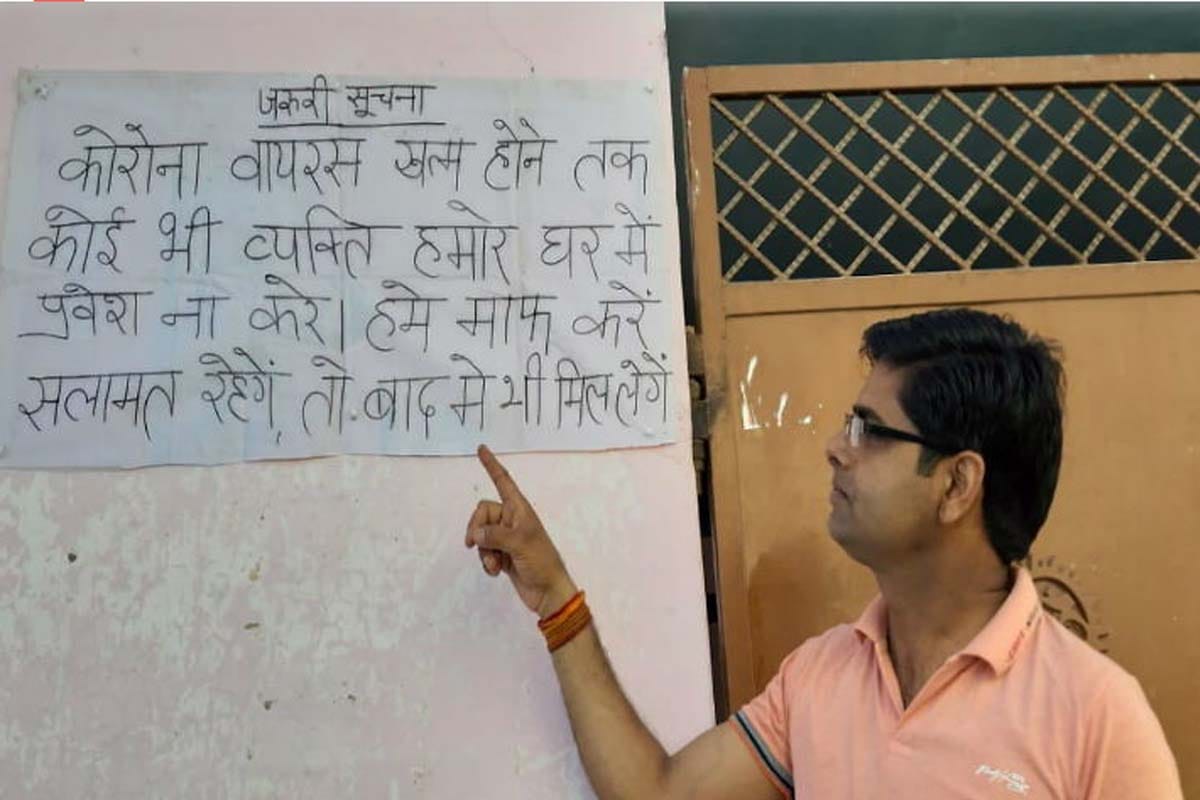BJP leader put poster outside the house during the lockdown, wrote do not Enter the house