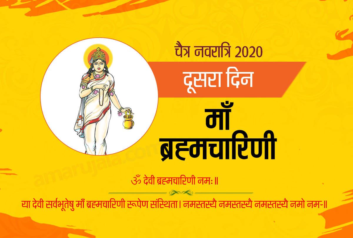 chaitra navratri 2020 day 2 mata brahmacharini mantra arti vrat katha puja vidhi in hindi signficance and importance