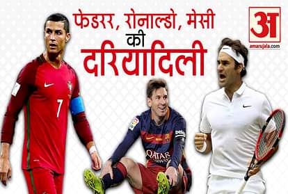 corona virus Roger Federer lionel messi Cristiano Ronaldo donation for fight with corona