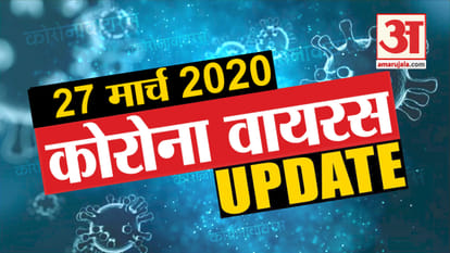 27 March Corona virus Updates: Know every news related to corona virus in few minutes