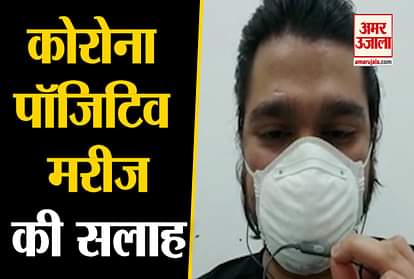Corona Positive Patient Upnishad Sharma share his experience