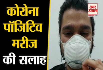 Corona Positive Patient Upnishad Sharma share his experience