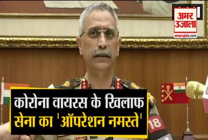Indian Army Will Successfully Execute Operation Namaste Army Chief General MM Naravane