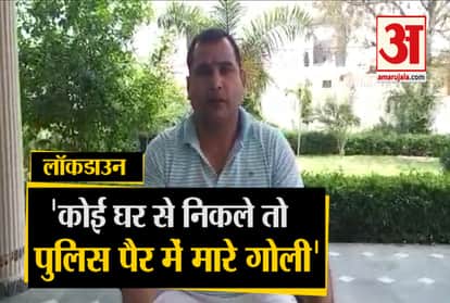 Lockdown: BJP MLA snapped, 'If someone comes out of the house, police shoots in the leg'