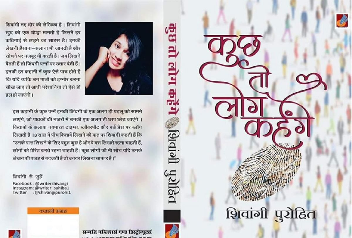 Kuch Toh Log Kahenge Sanjay Dutt Book Kuchh To Log Kahenge By Shivangi Purohit Based On Youth Life College