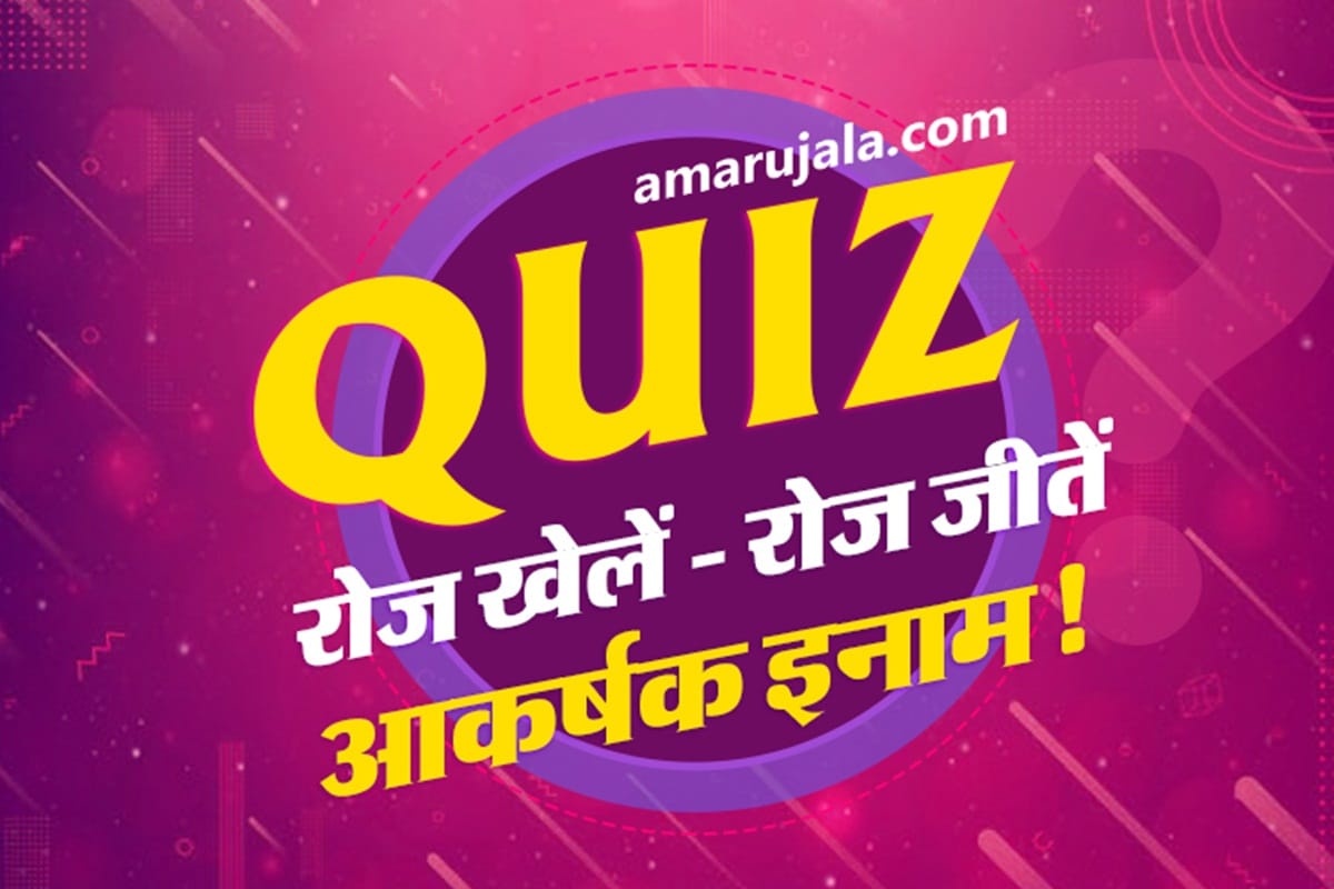 give answers to amar ujala online quiz questions and you could win amazon gift vouchers
