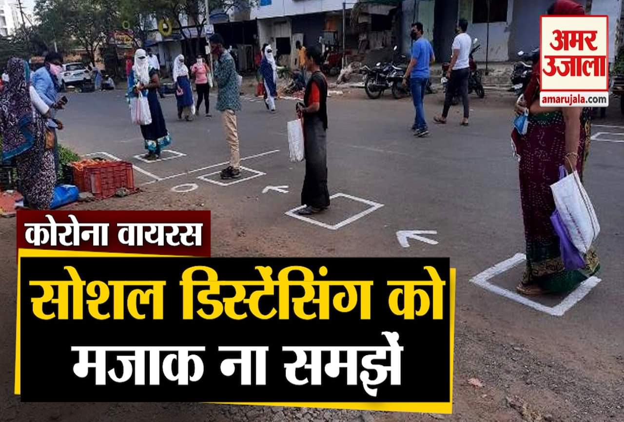 सोशल डिस्टेंसिंग