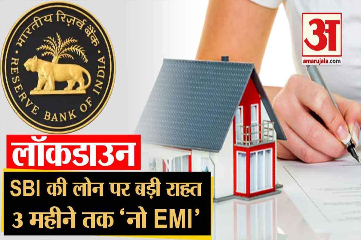 लॉकडाउन एसबीआई