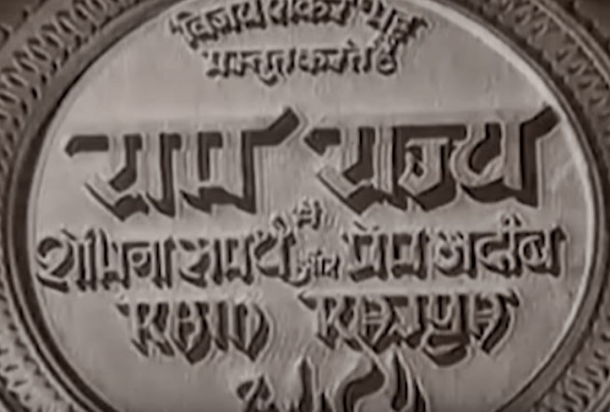 watch Vijay Bhatt Directed Ram Rajya before Ramayana and Mahabharata at doordarshan