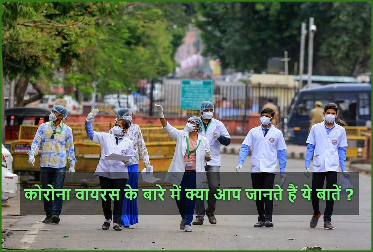 Coronavirus: How likely to die from covid 19 infection, how much danger corona to common man