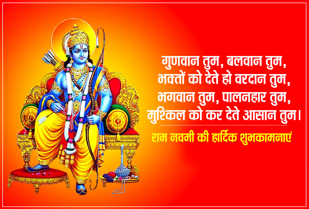 ram navami 2020 quotes qualities of lord rama