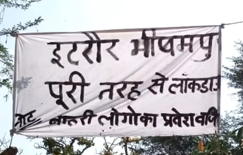 Ban on entry of outsiders to this village of Chitrakoot amid lockdown