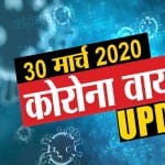 कोरोना अपडेट