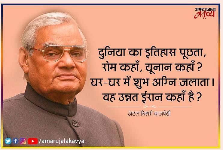 atal bihari vajpayee essay in english 100 words