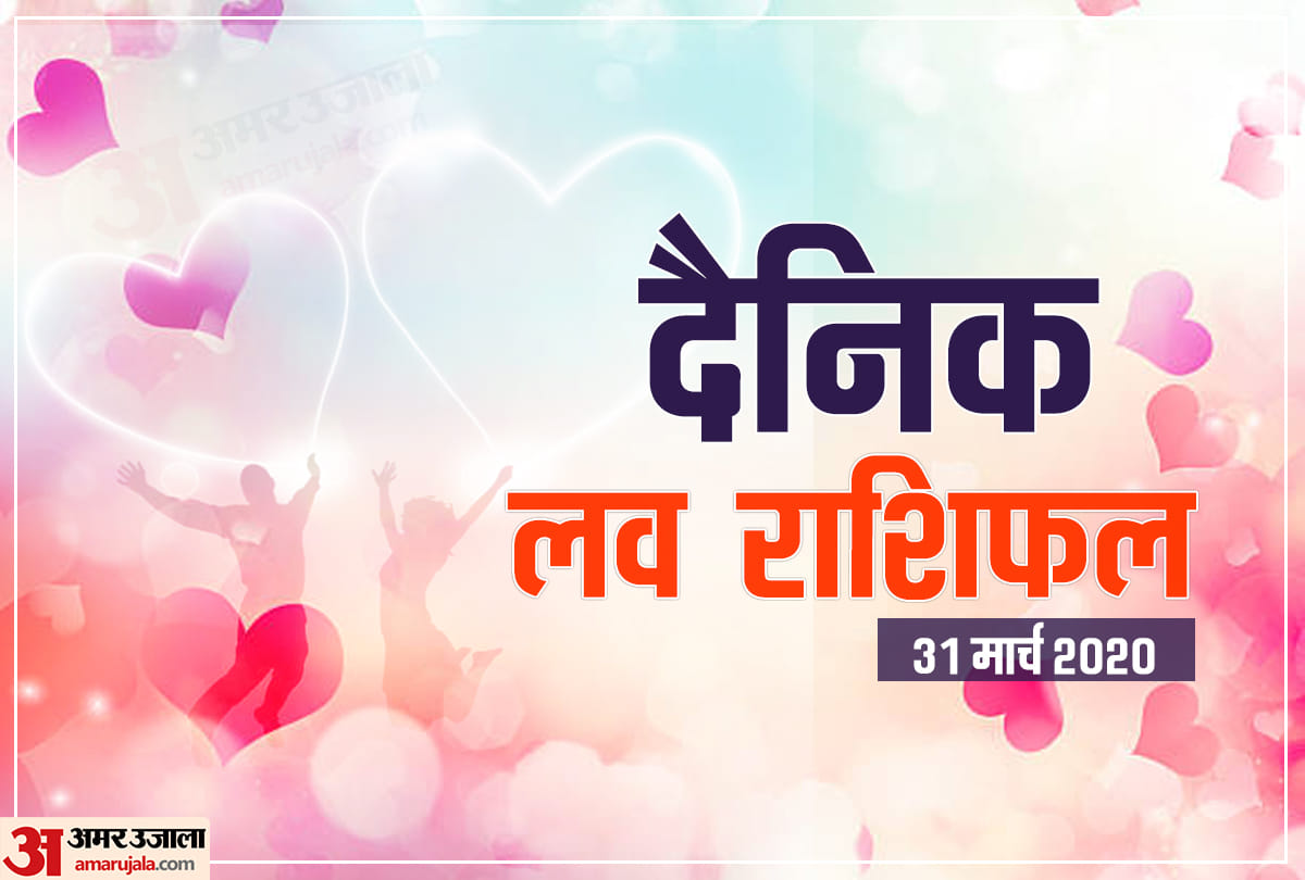 love horoscope for 31 march 2020 Daily Love Horoscope Aaj Ka Love Rashifal