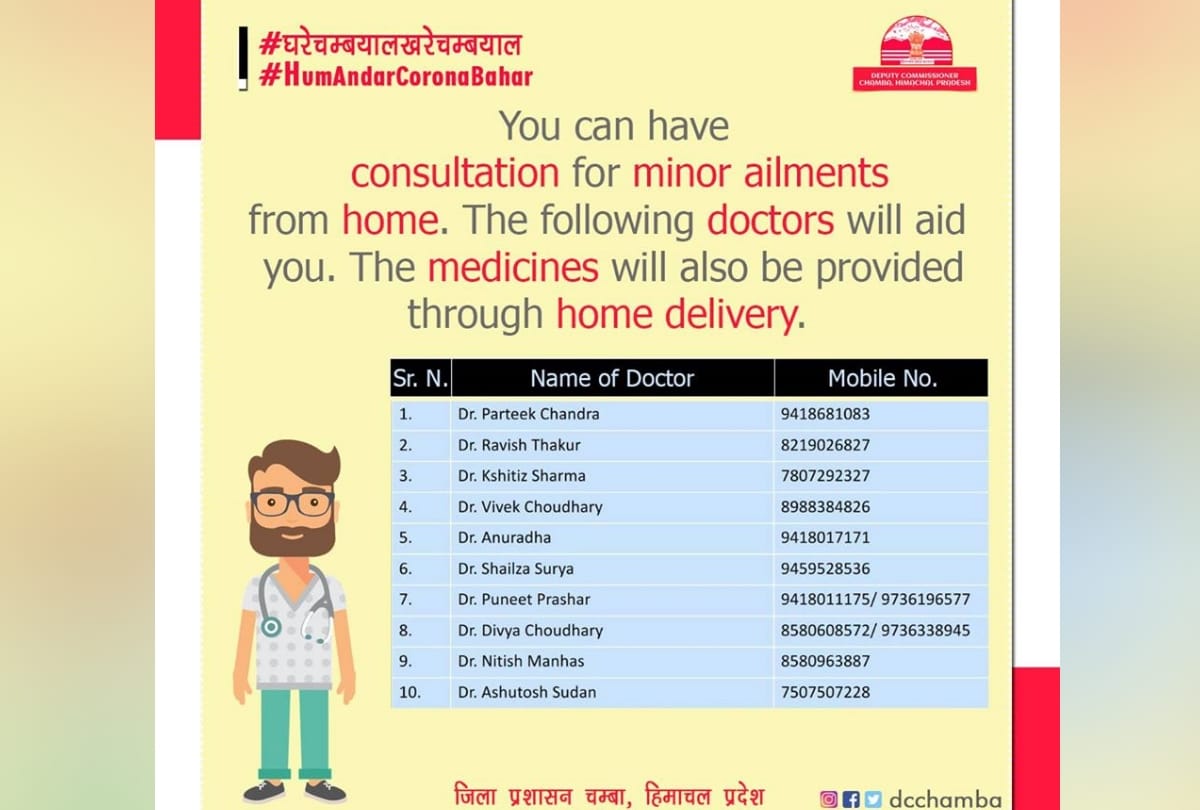 doctors will give consultation over phone in Chamba district Himachal Pradesh