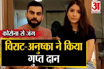 virat kohli anushka sharma donation for fight with corona