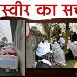 वायरल तस्वीर का सच