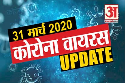 31 March Corona virus Updates: Know every news related to corona virus in few minutes