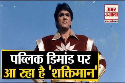 shaktimaan tv show for children retelecast after ramayan and mahabharat during corona lockdown