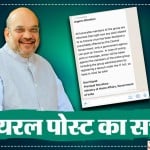 गृह मंत्रालय की वायरल पोस्ट का सच