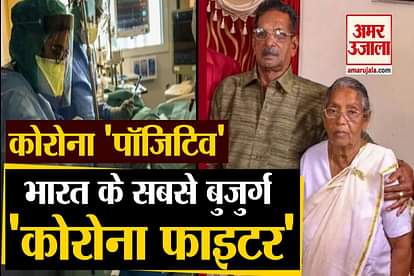 Covid 19: Know About Old Age Corona Fighter Of India
