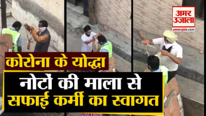 Punjab: Residents of Nabha in Corona: Patiala applauded sanitation workers by clapping for them and showering flower petals on them