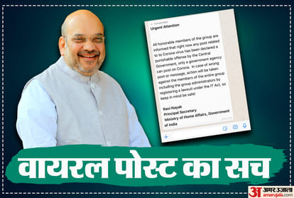 गृह मंत्रालय की वायरल पोस्ट का सच