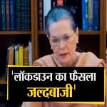 सोनिया गांधी