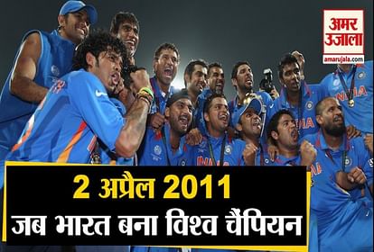 After 28 years india won the world cup on this day