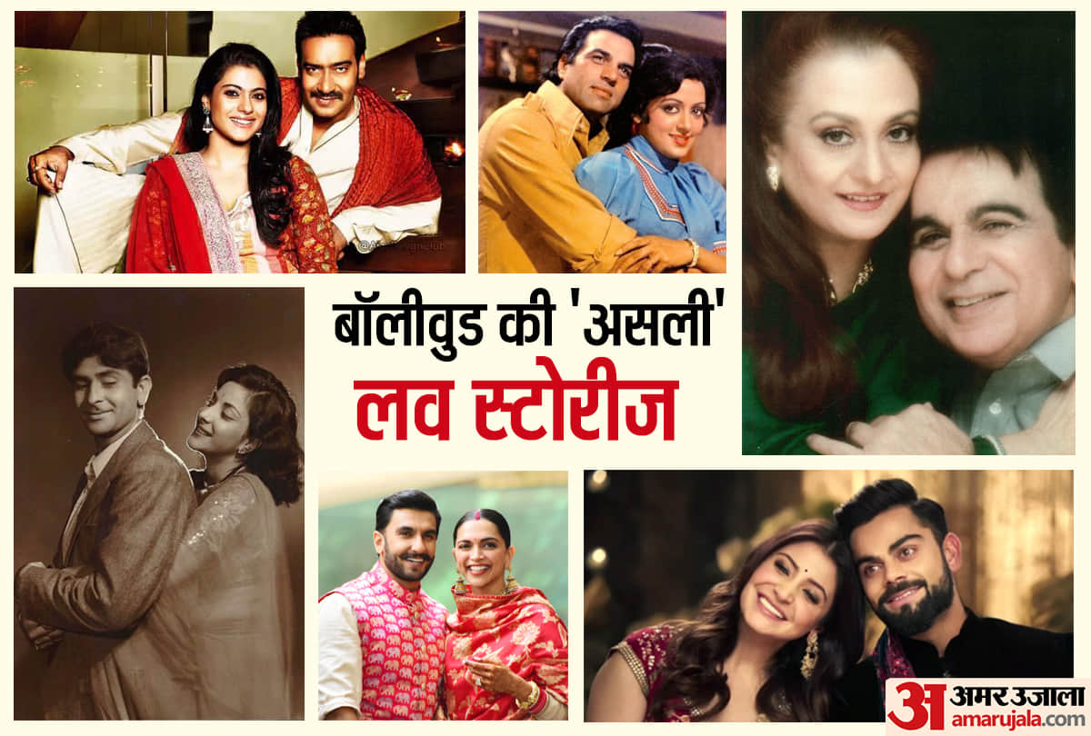 Love Story of Ajay Devgn Kajol Anushka Virat Dilip Saira Sunil Nargis Geeta Shammi Ranveer Deepika