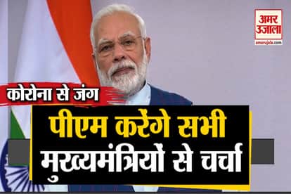 pm modi talk all state chief minister about corona and top news