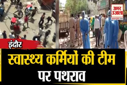 WATCH LOCALS PELT STONE ON HEALTH DEPT TEAM IN INDORE