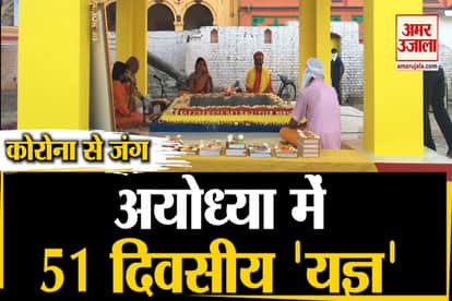 51-DAY ‘YAGNA’ IN AYODHYA FOR WORLD PEACE AMID CORONAVIRUS PANDEMIC