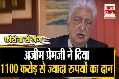 AZIM PREMJI FOVUNDATION WIPRO DONATION FOR CORONA