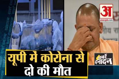 TOP 10 NEWS WITH 2 DEATH DUE TO CORONA IN UTTAR PRADESH
