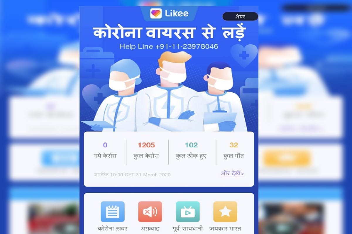 Likee एप ने लॉन्च किया Covid-19 डैशबोर्ड, रियल टाइम में मिलेगा कोरोना वायरस का अपडेट Short video app Likee launches dedicated Covid-19 dashboard with WHO-sourced data