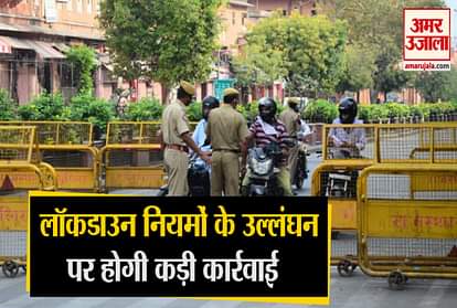 Government strict on violation of lockdown rules across the country, Home Ministry directed strict action