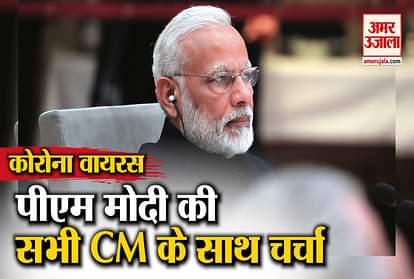 Corona virus pm narendra modi all states cm video conferencing