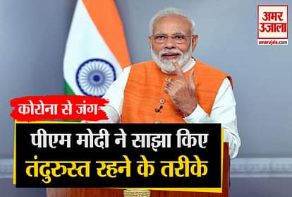 PM Modi Shared Tweet Of Ayush Ministry To Stay Healthy and fit