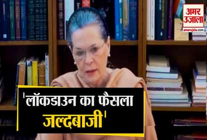 CWC Meeting Held Through Video Conferencing On Corona Virus Which Included Many Big Leaders Along With Sonia Gandhi
