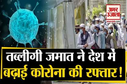 Coronavirus: Know Where tablighi jamaat Spread Corona In Country
